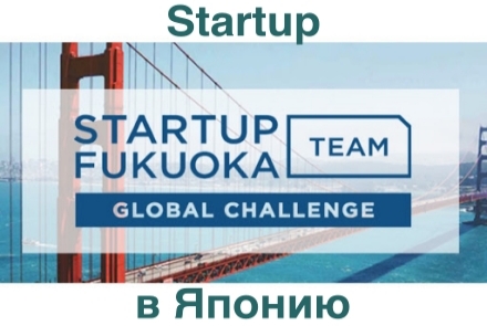 Startup to Japan