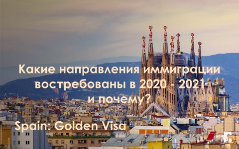 Spain: Golden Visa