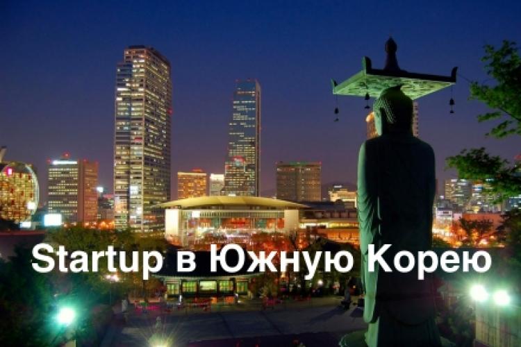 Startup South Korea