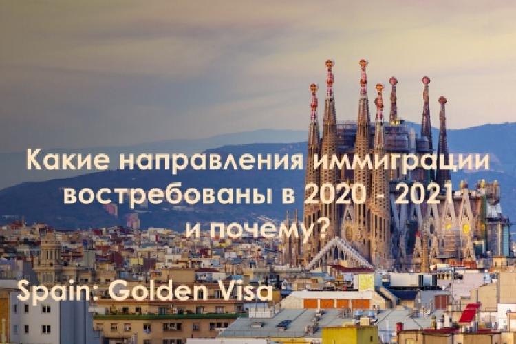 Spain: Golden Visa