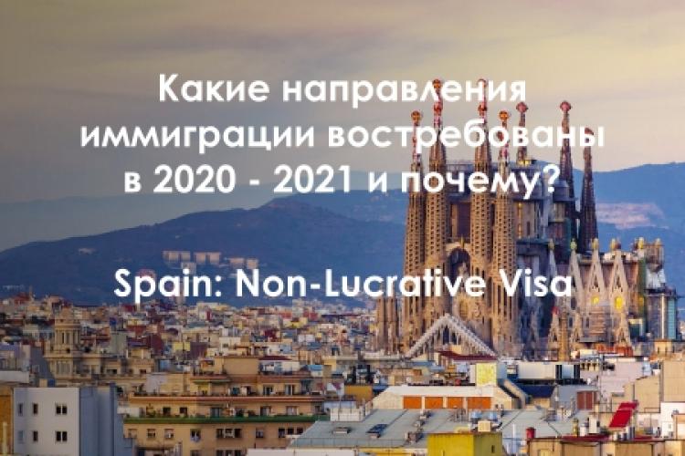 Spain: Non-Lucrative Visa